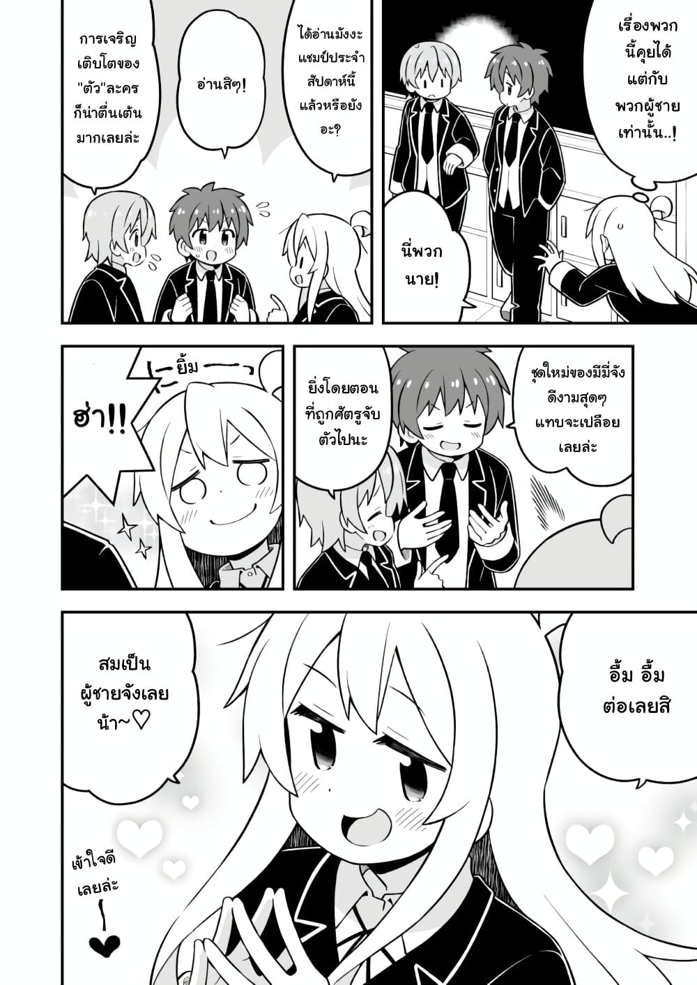 Onii-chan Is Done For! page 8