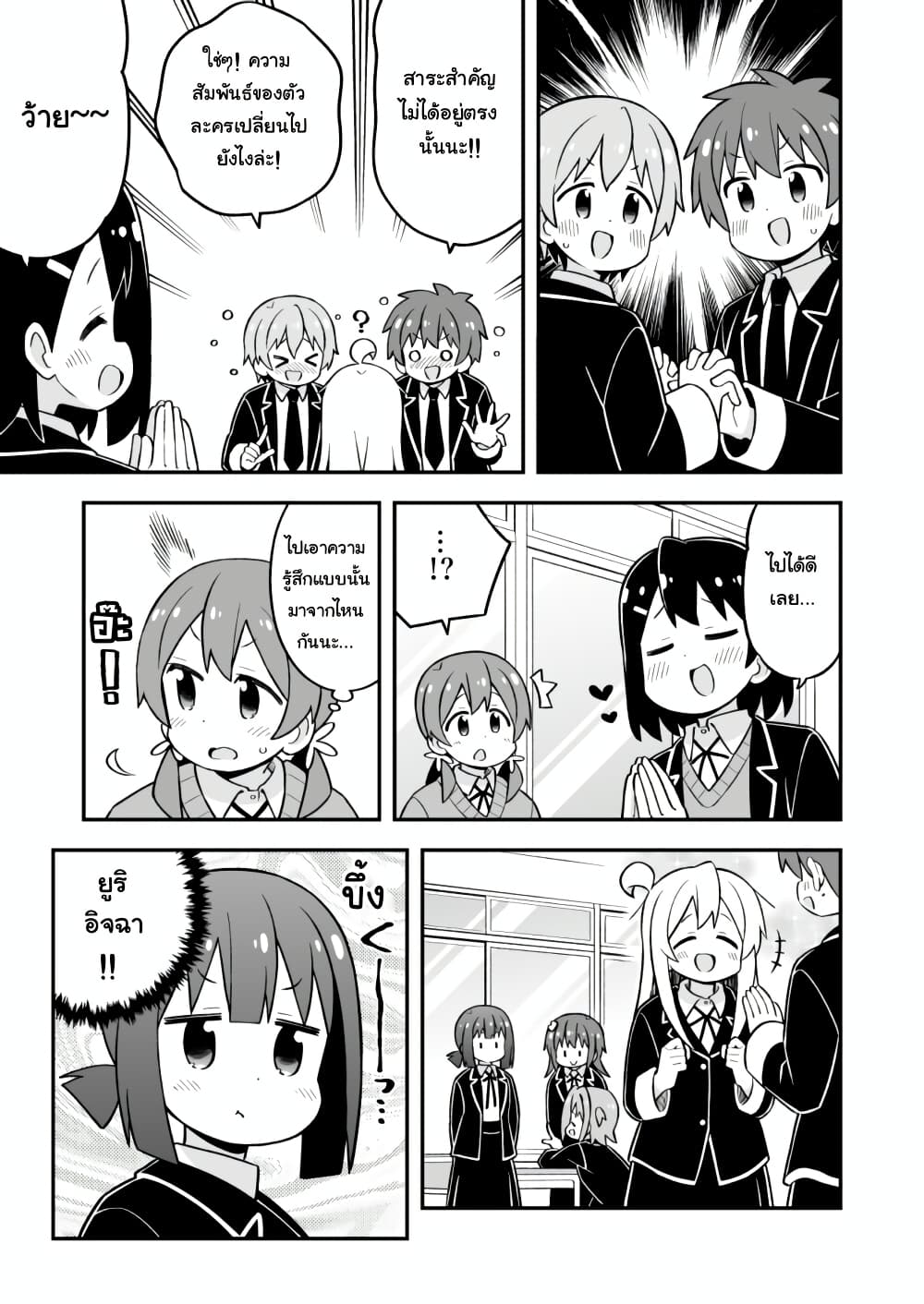 Onii-chan Is Done For! page 9