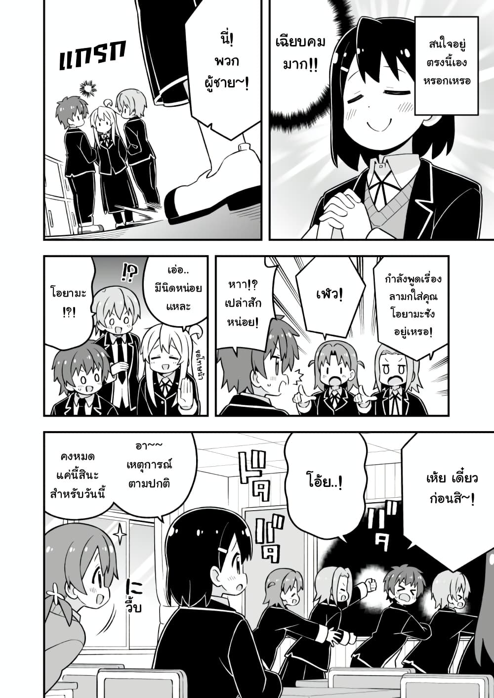 Onii-chan Is Done For! page 10