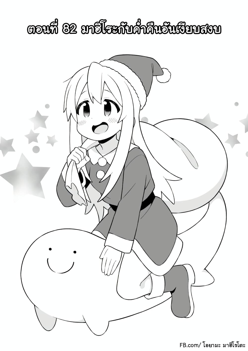 Onii-chan Is Done For! page 2
