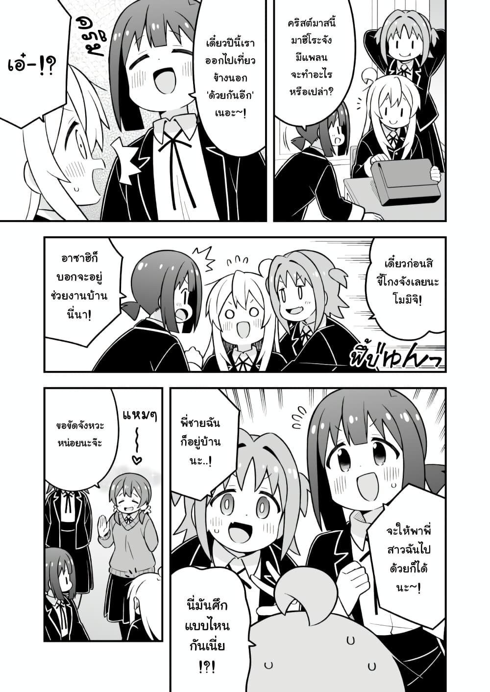 Onii-chan Is Done For! page 3