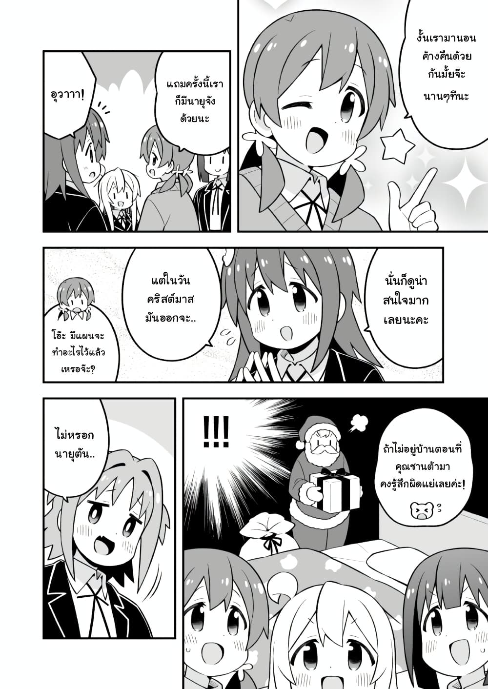 Onii-chan Is Done For! page 4