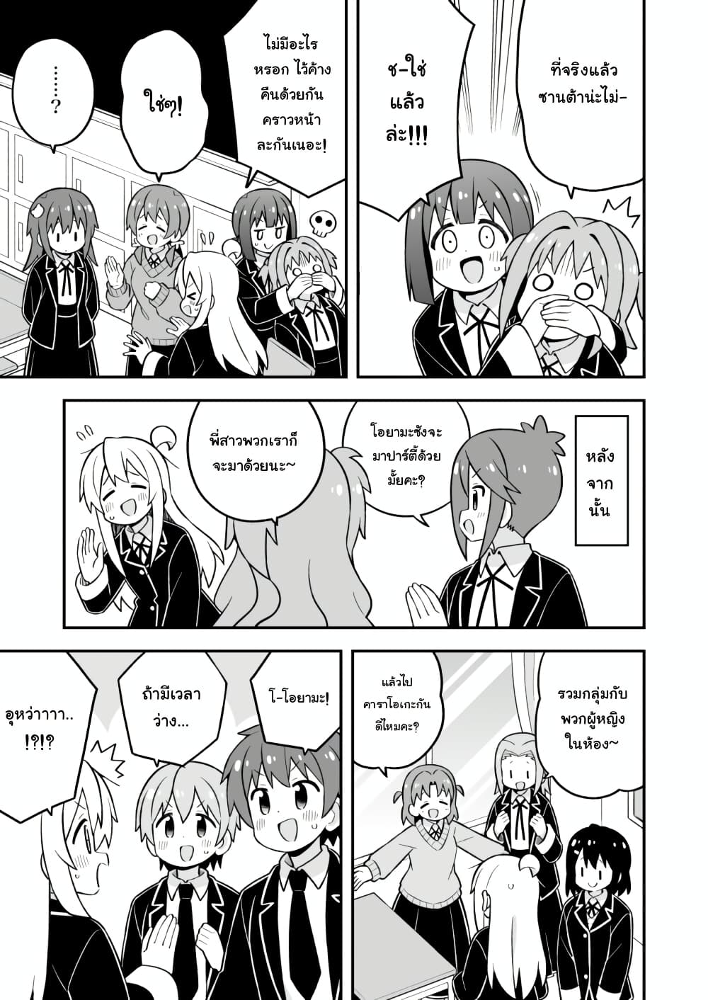 Onii-chan Is Done For! page 5