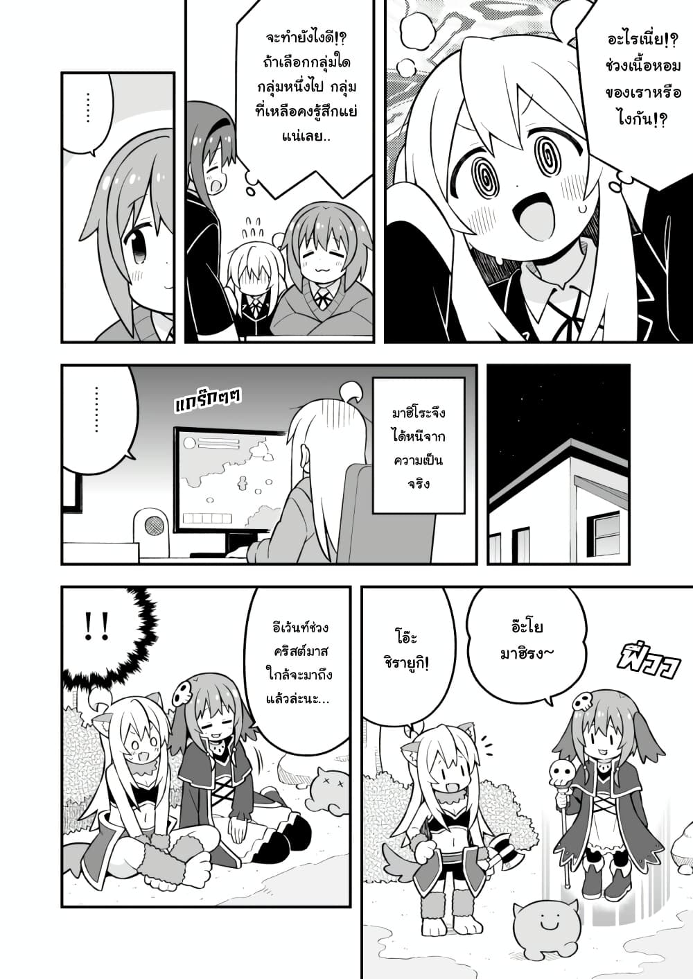 Onii-chan Is Done For! page 6