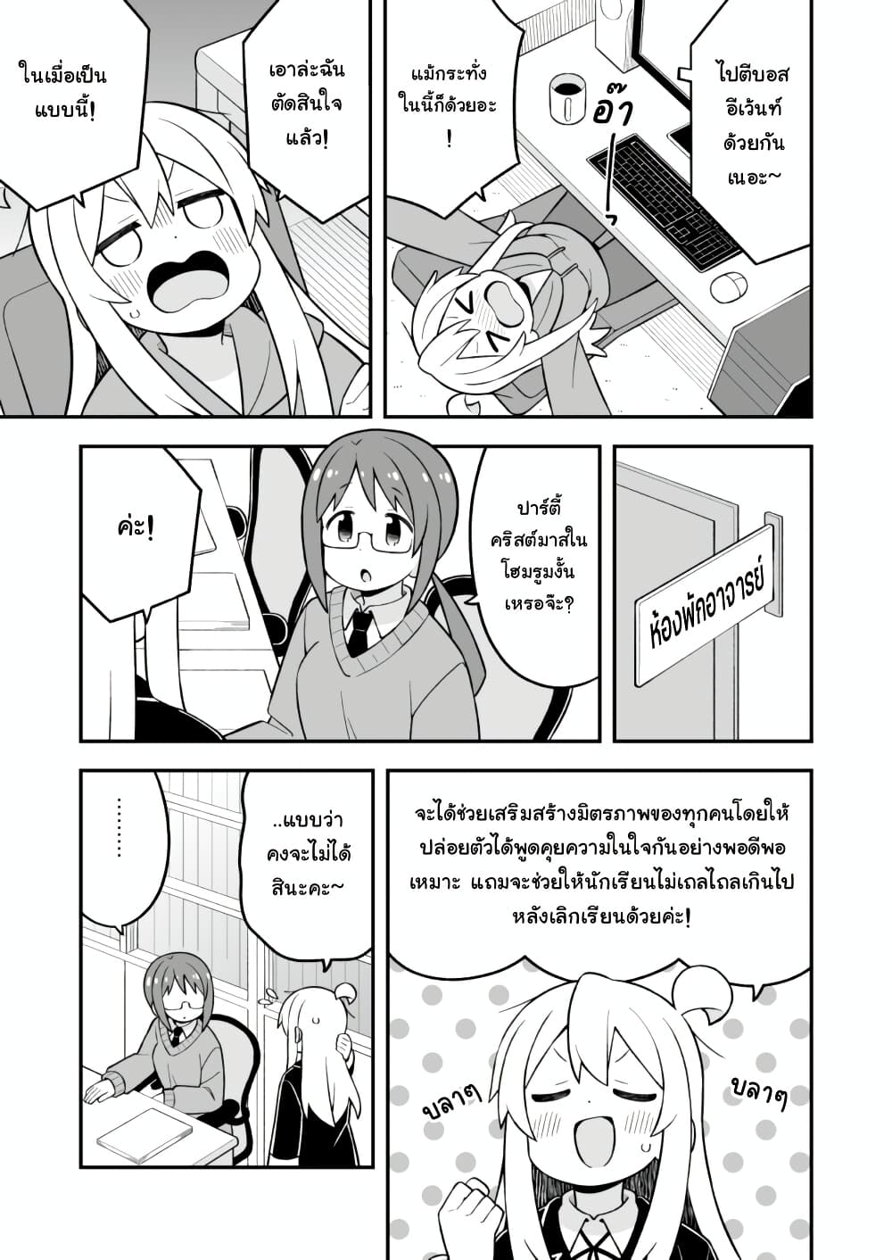 Onii-chan Is Done For! page 7