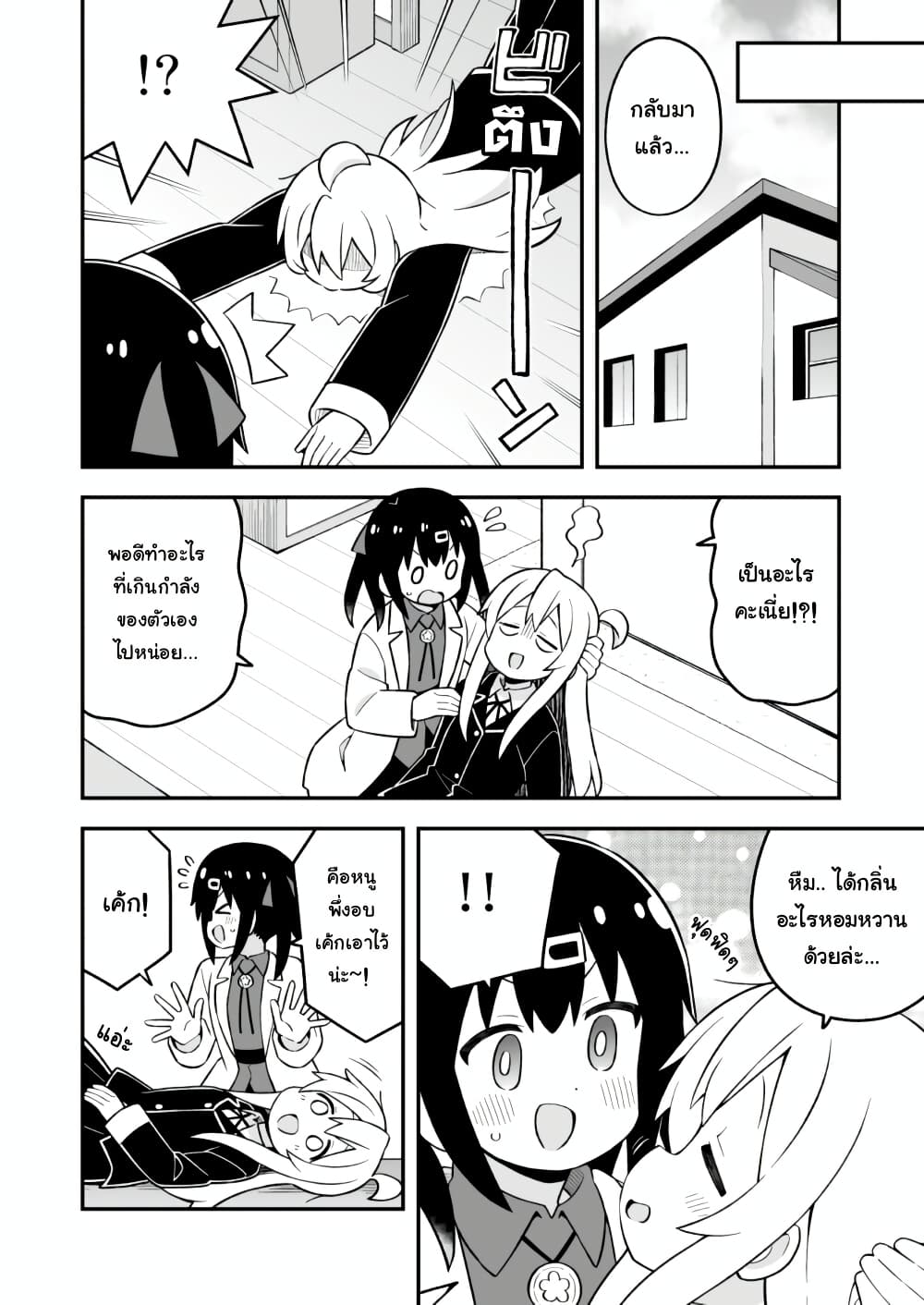 Onii-chan Is Done For! page 10