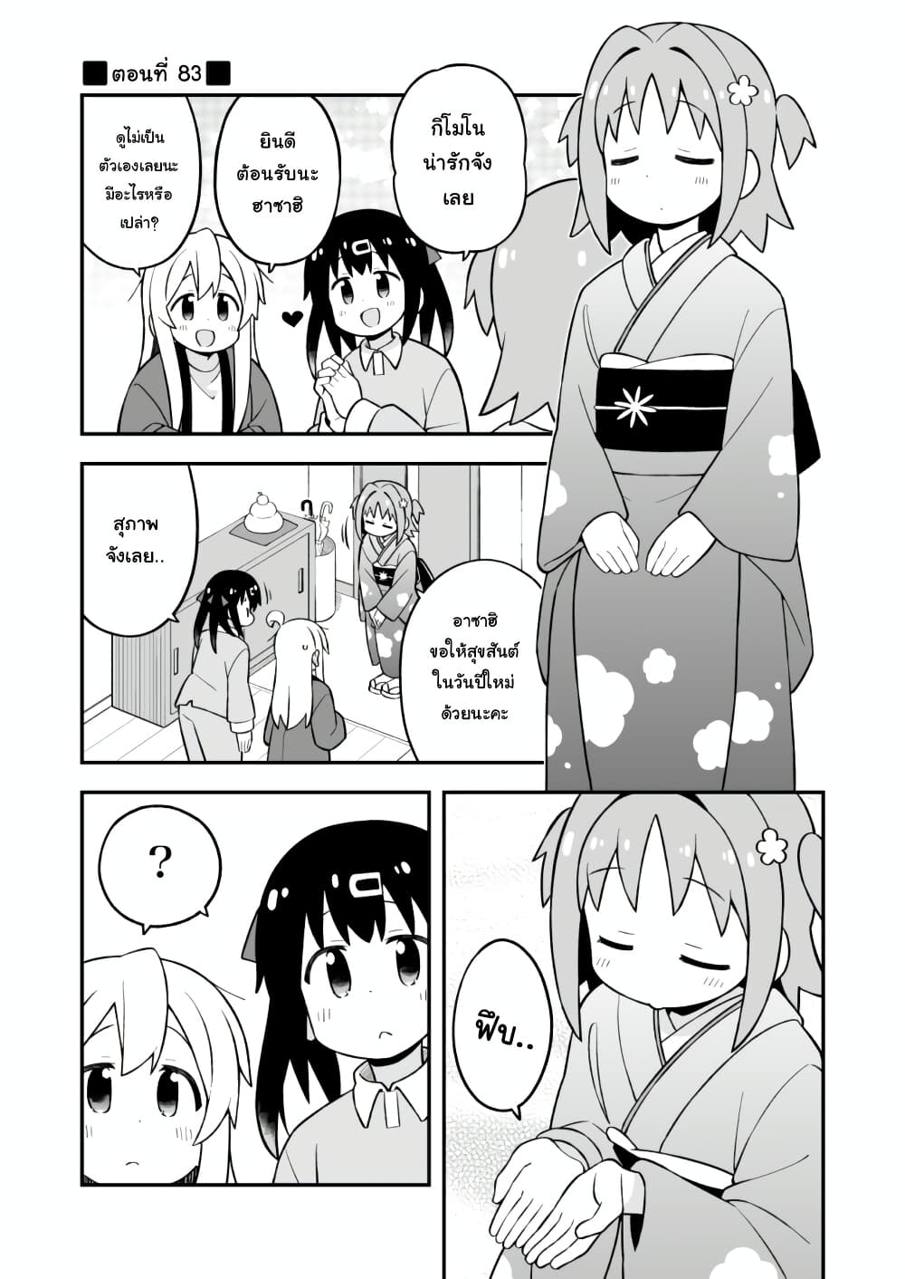 Onii-chan Is Done For! page 1