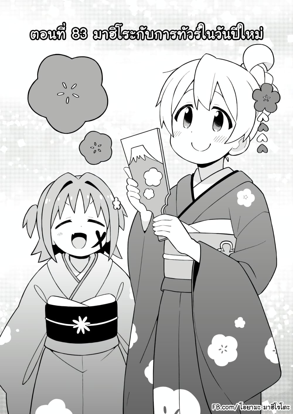 Onii-chan Is Done For! page 2