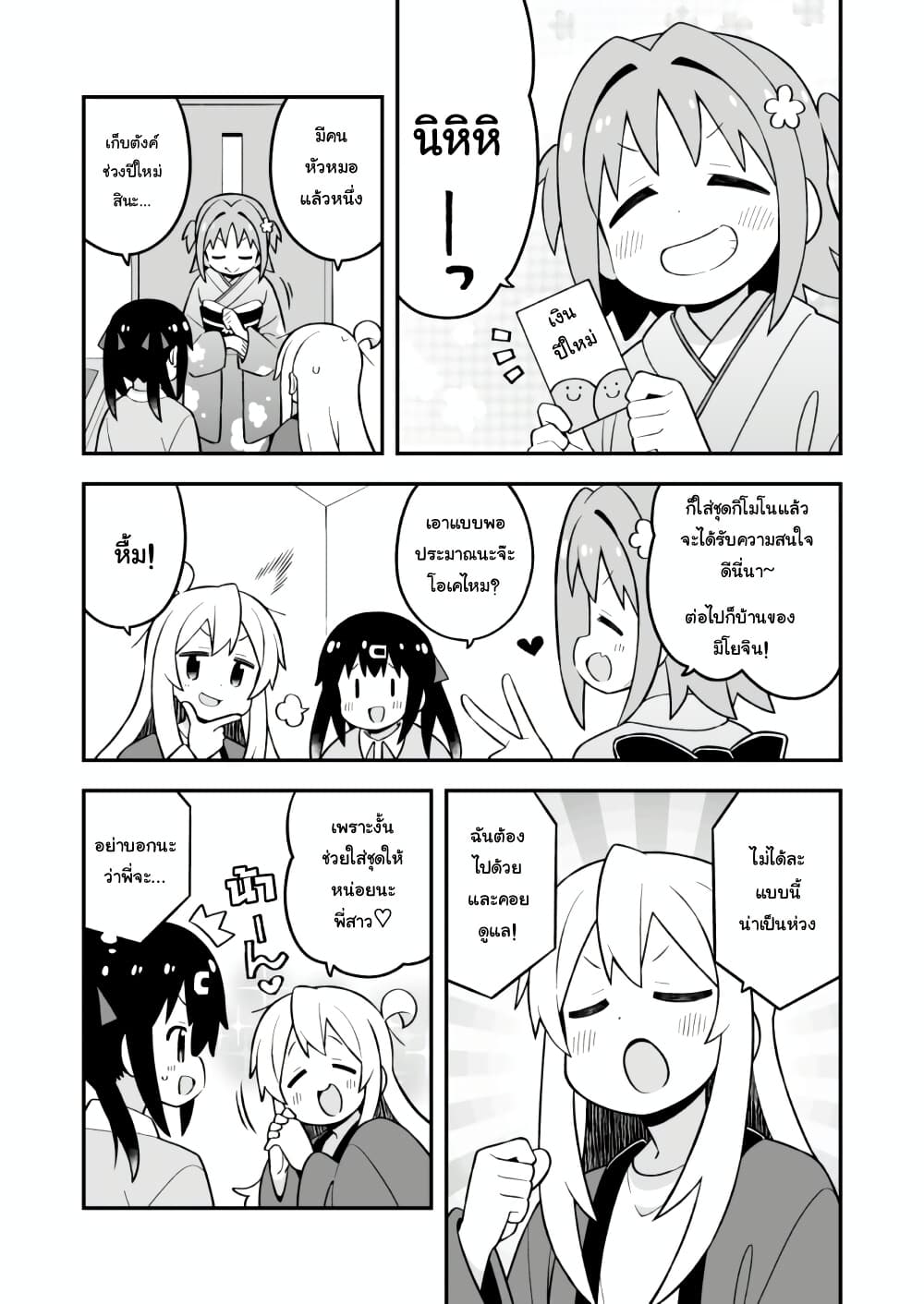 Onii-chan Is Done For! page 3
