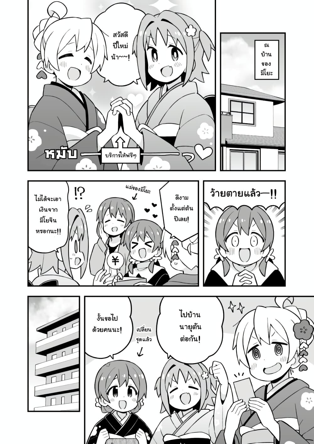 Onii-chan Is Done For! page 4