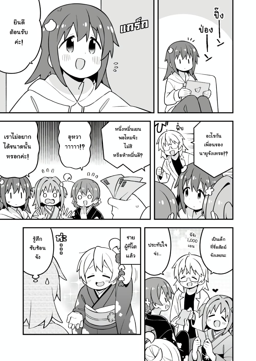 Onii-chan Is Done For! page 5
