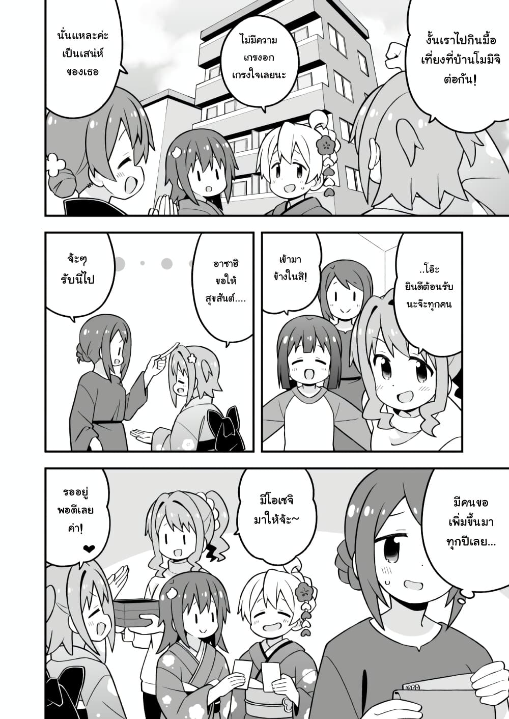 Onii-chan Is Done For! page 6