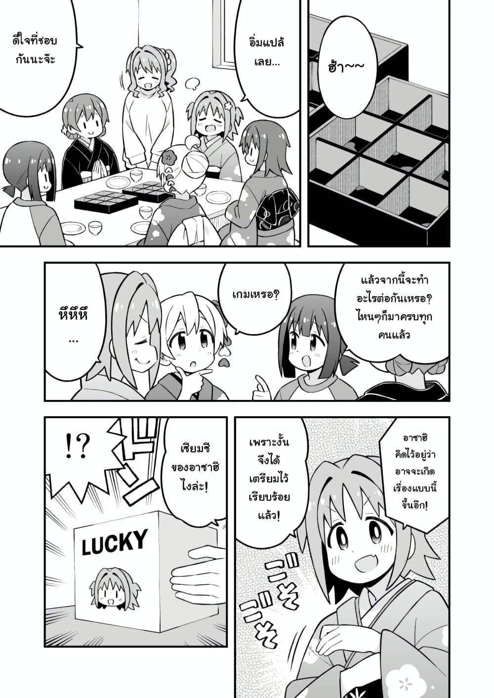 Onii-chan Is Done For! page 7
