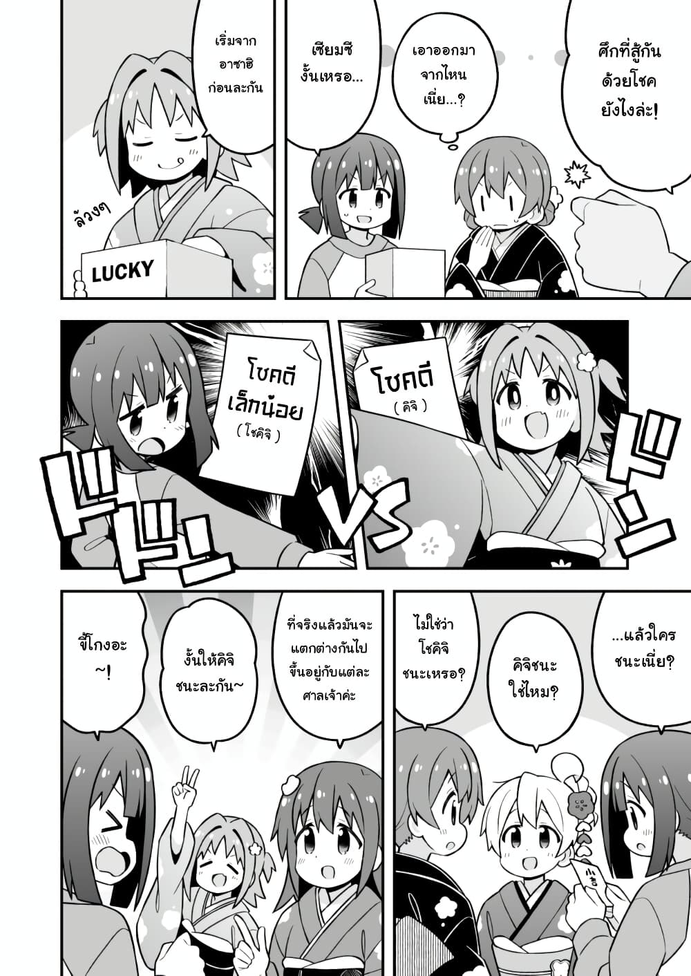 Onii-chan Is Done For! page 8