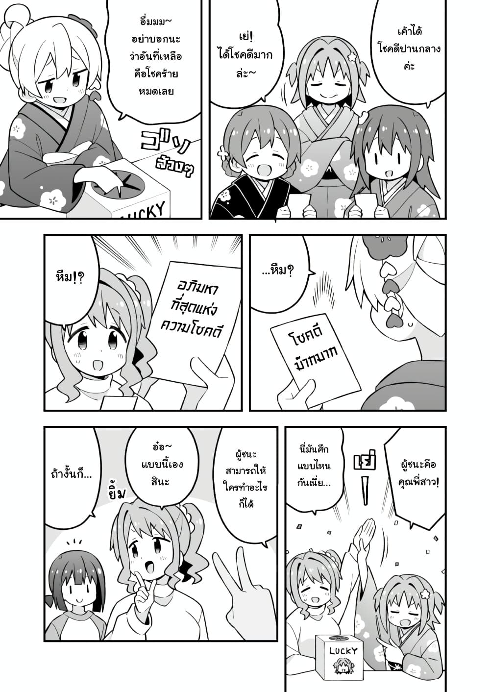 Onii-chan Is Done For! page 9