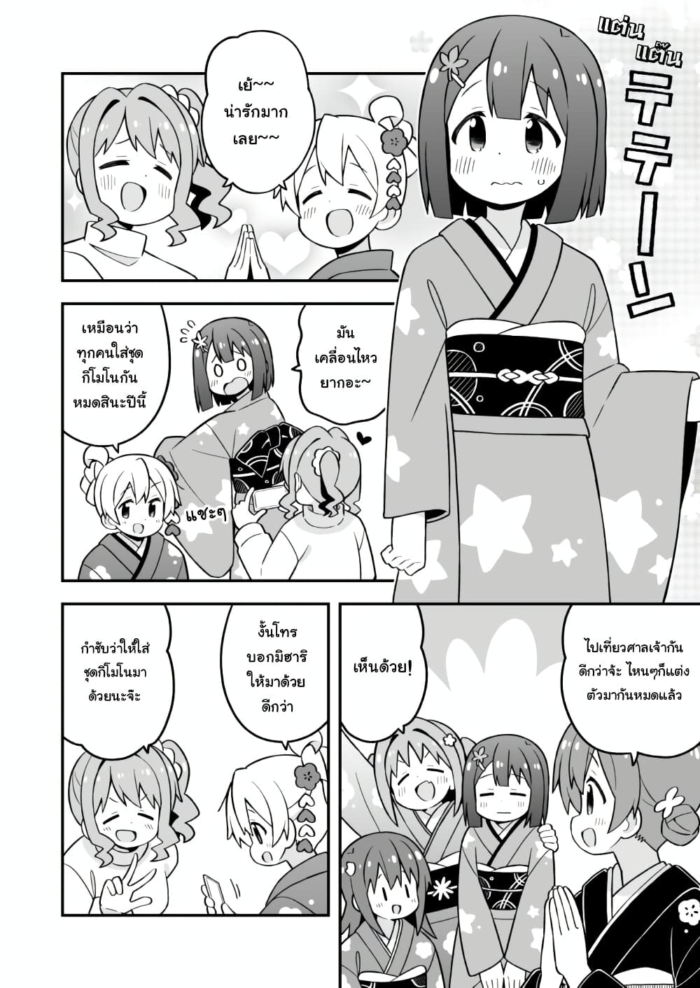 Onii-chan Is Done For! page 10