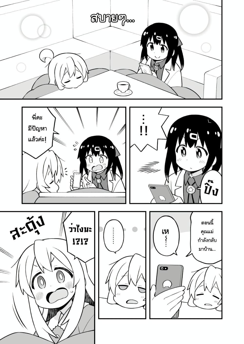 Onii-chan Is Done For! page 3