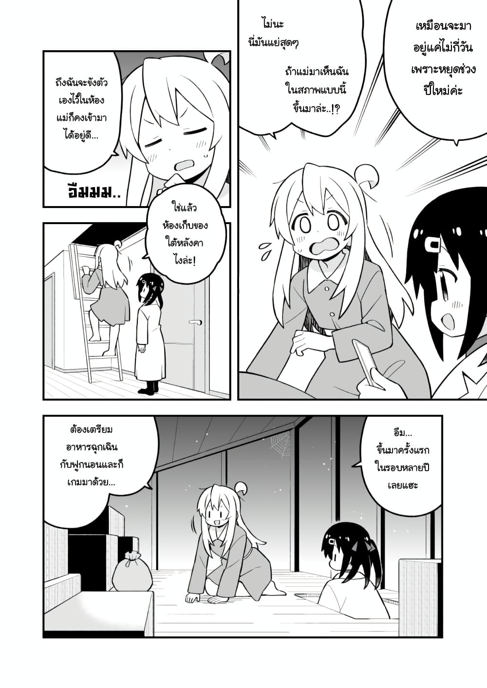Onii-chan Is Done For! page 4