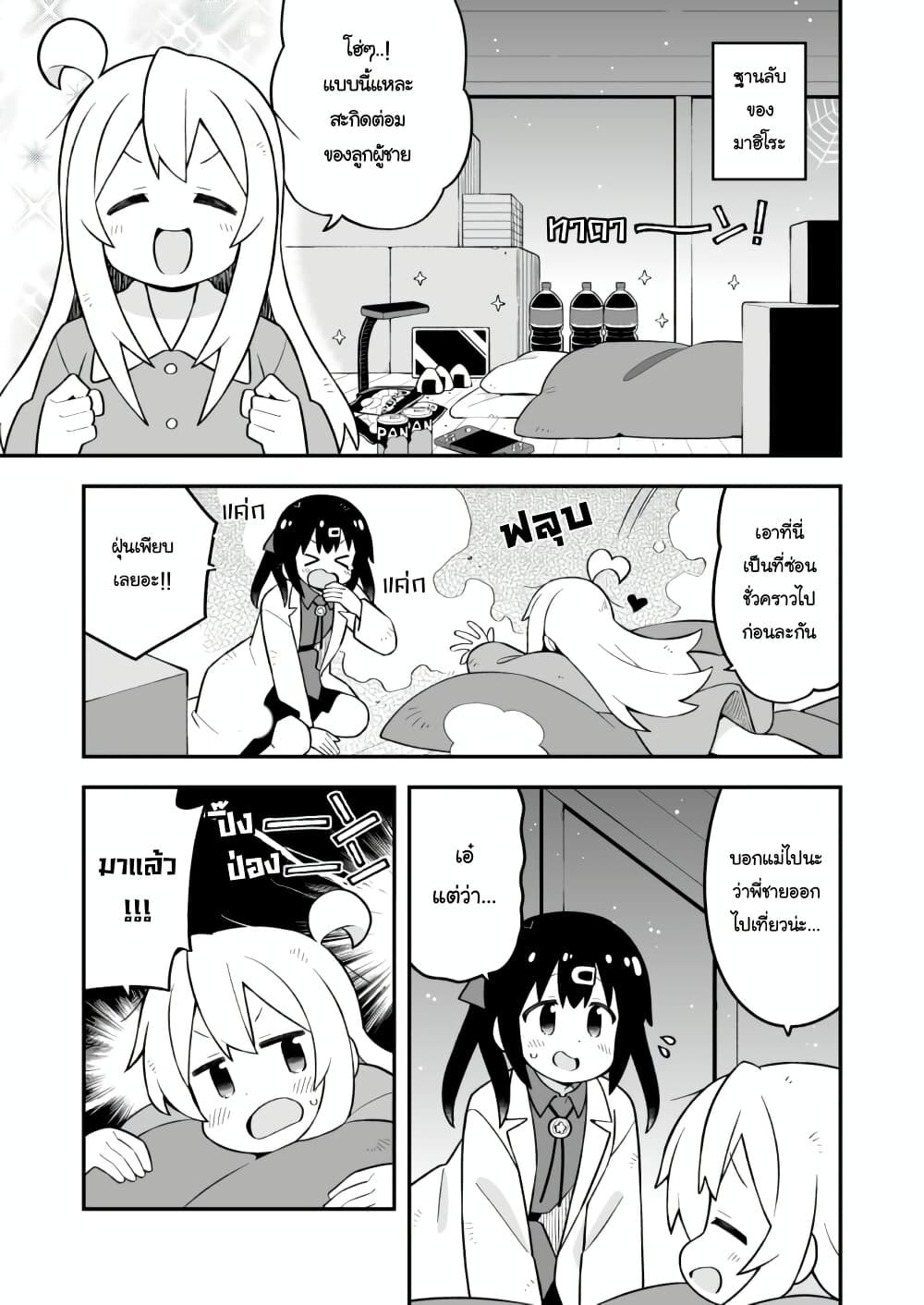 Onii-chan Is Done For! page 5