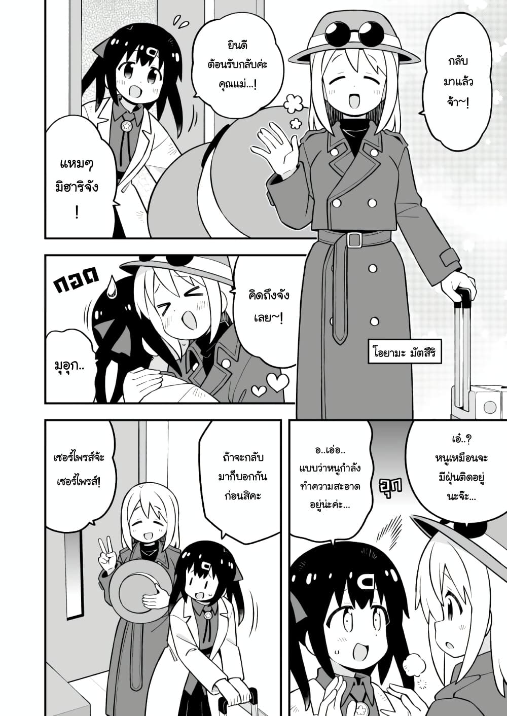 Onii-chan Is Done For! page 6