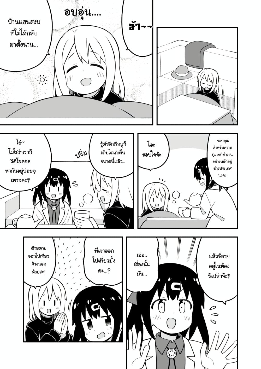 Onii-chan Is Done For! page 7