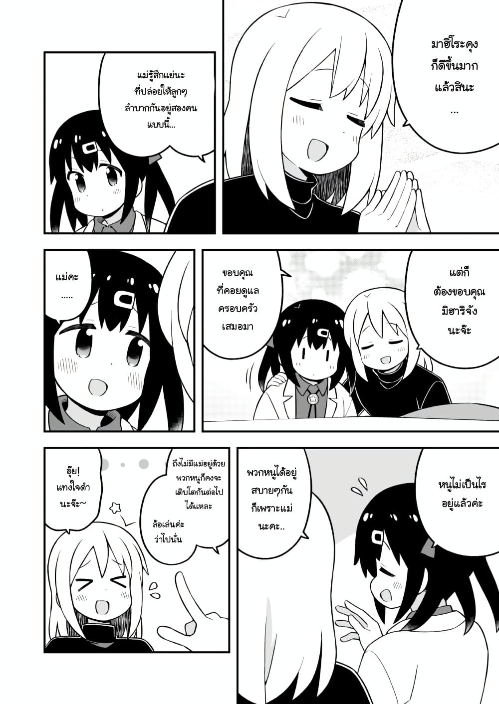 Onii-chan Is Done For! page 8
