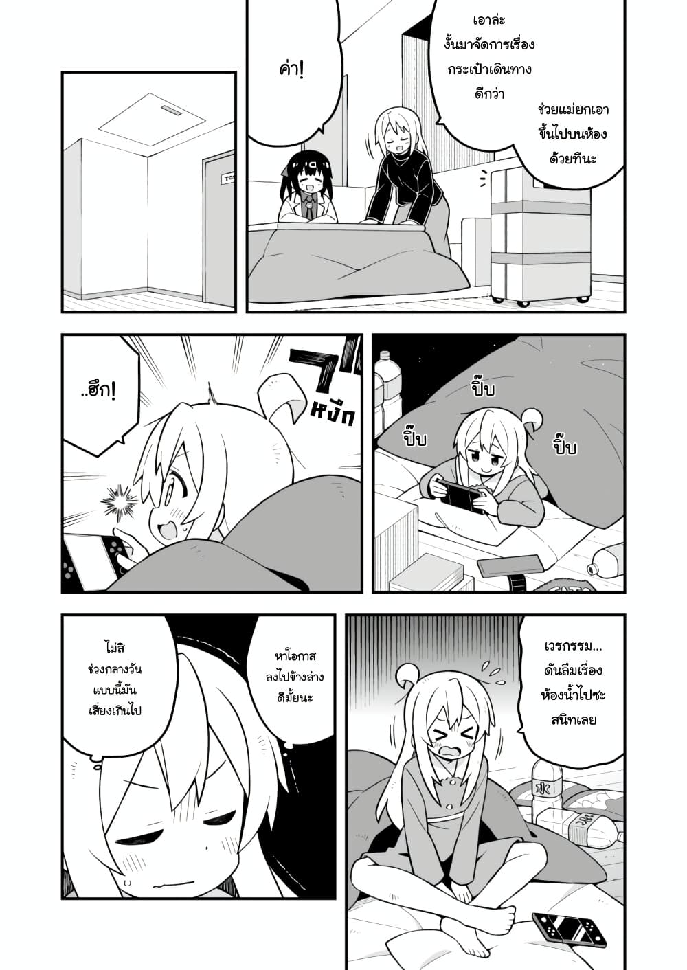 Onii-chan Is Done For! page 9