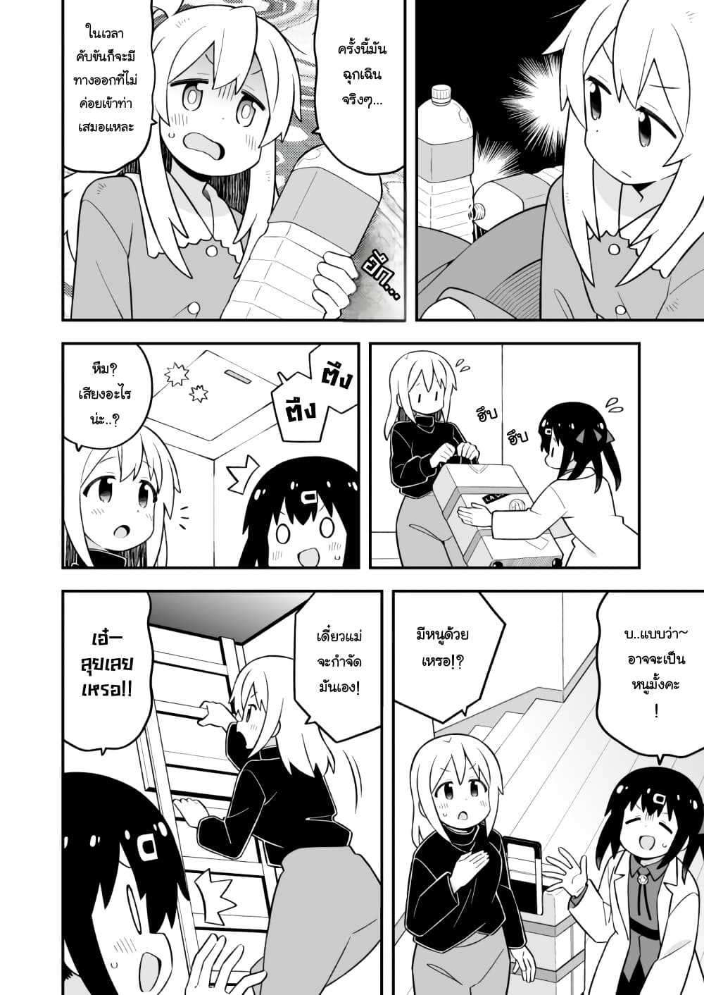 Onii-chan Is Done For! page 10