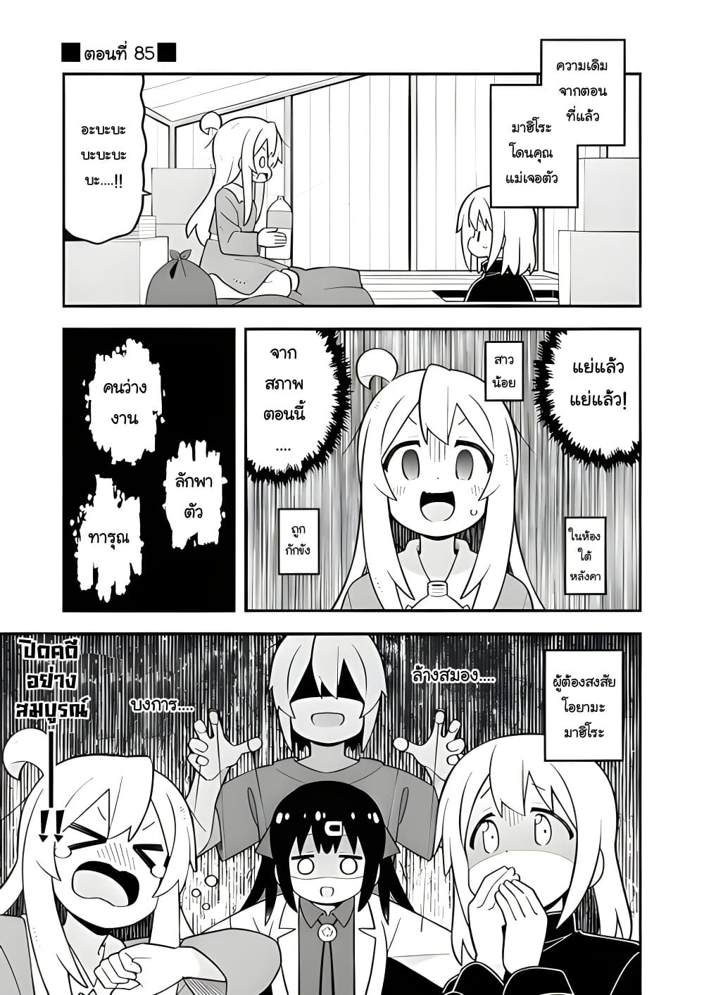 Onii-chan Is Done For! page 1