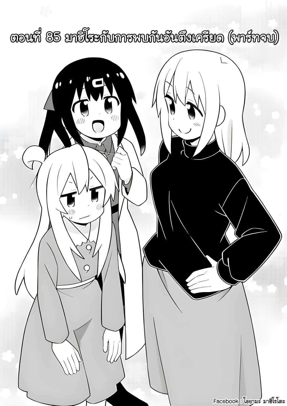 Onii-chan Is Done For! page 2