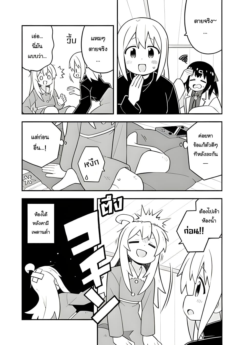 Onii-chan Is Done For! page 3