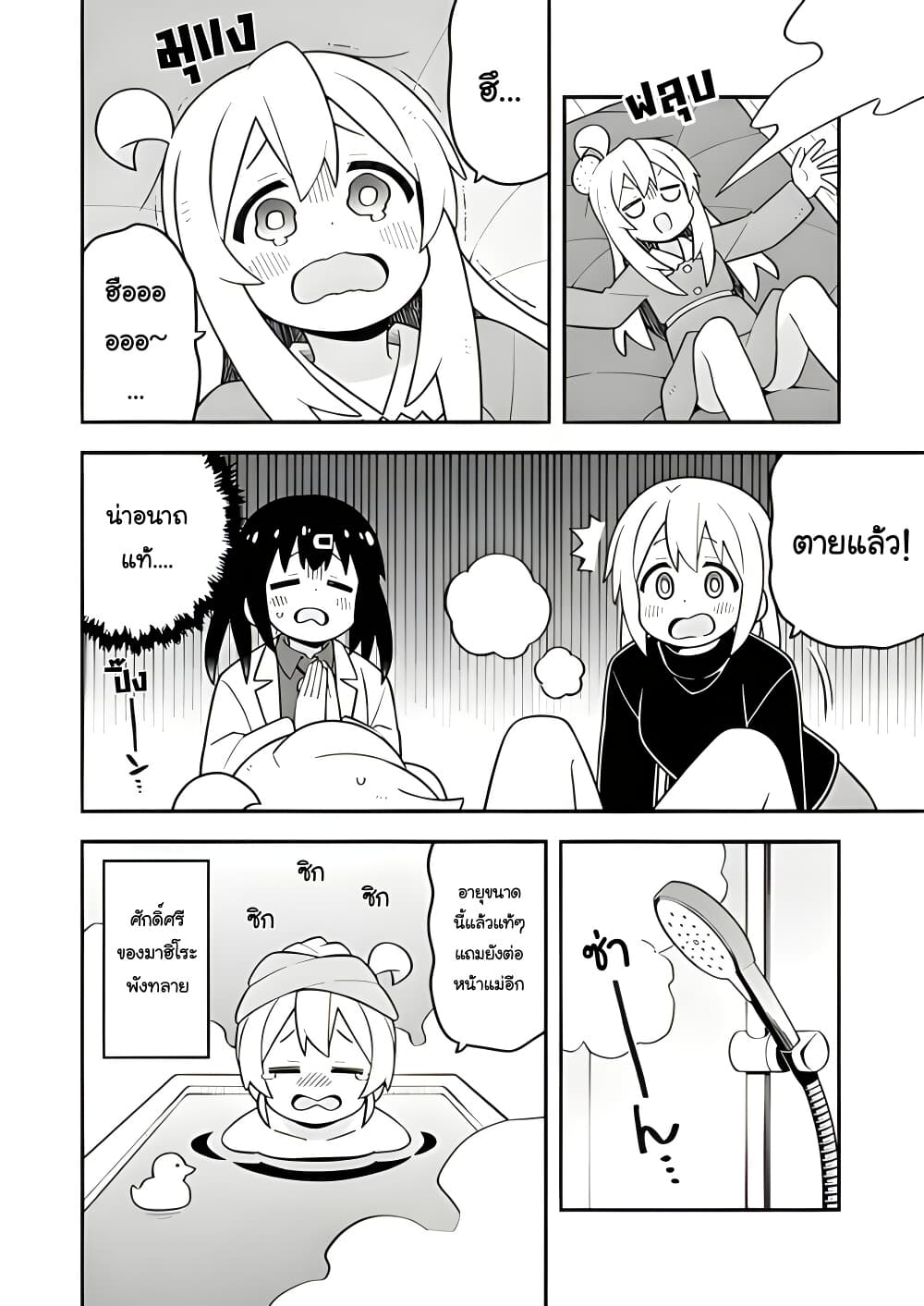 Onii-chan Is Done For! page 4
