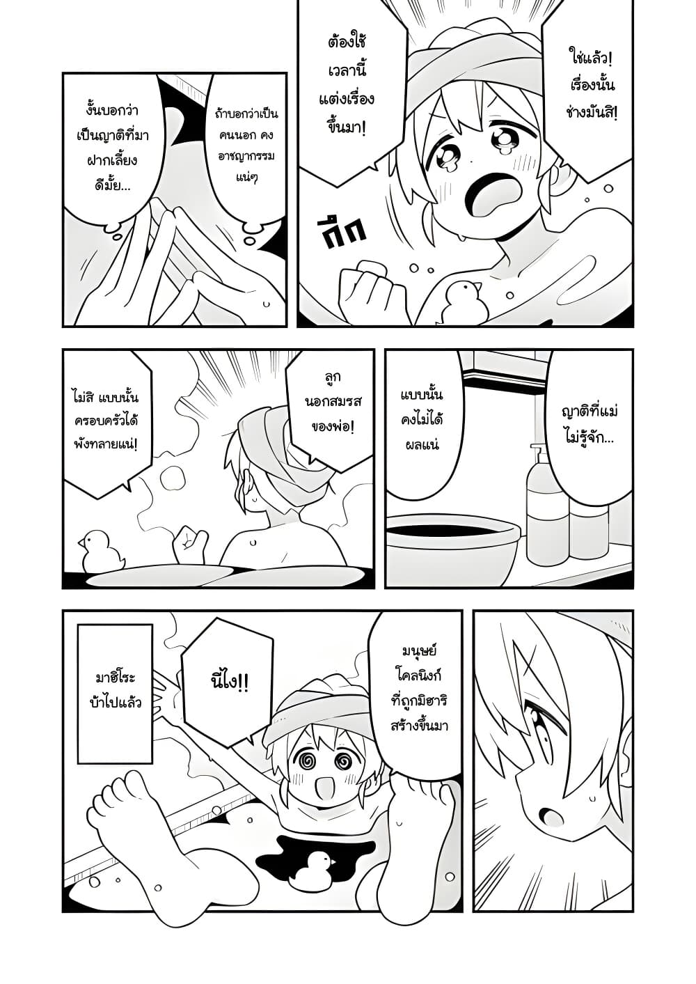 Onii-chan Is Done For! page 5