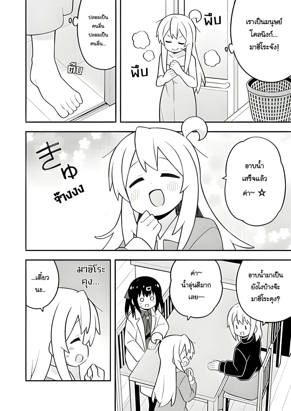 Onii-chan Is Done For! page 6