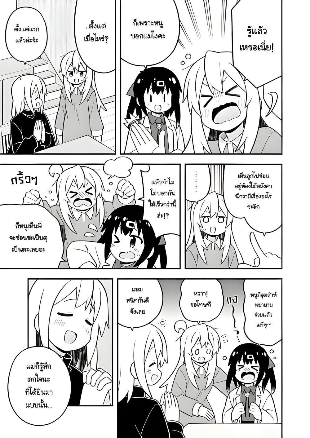 Onii-chan Is Done For! page 7