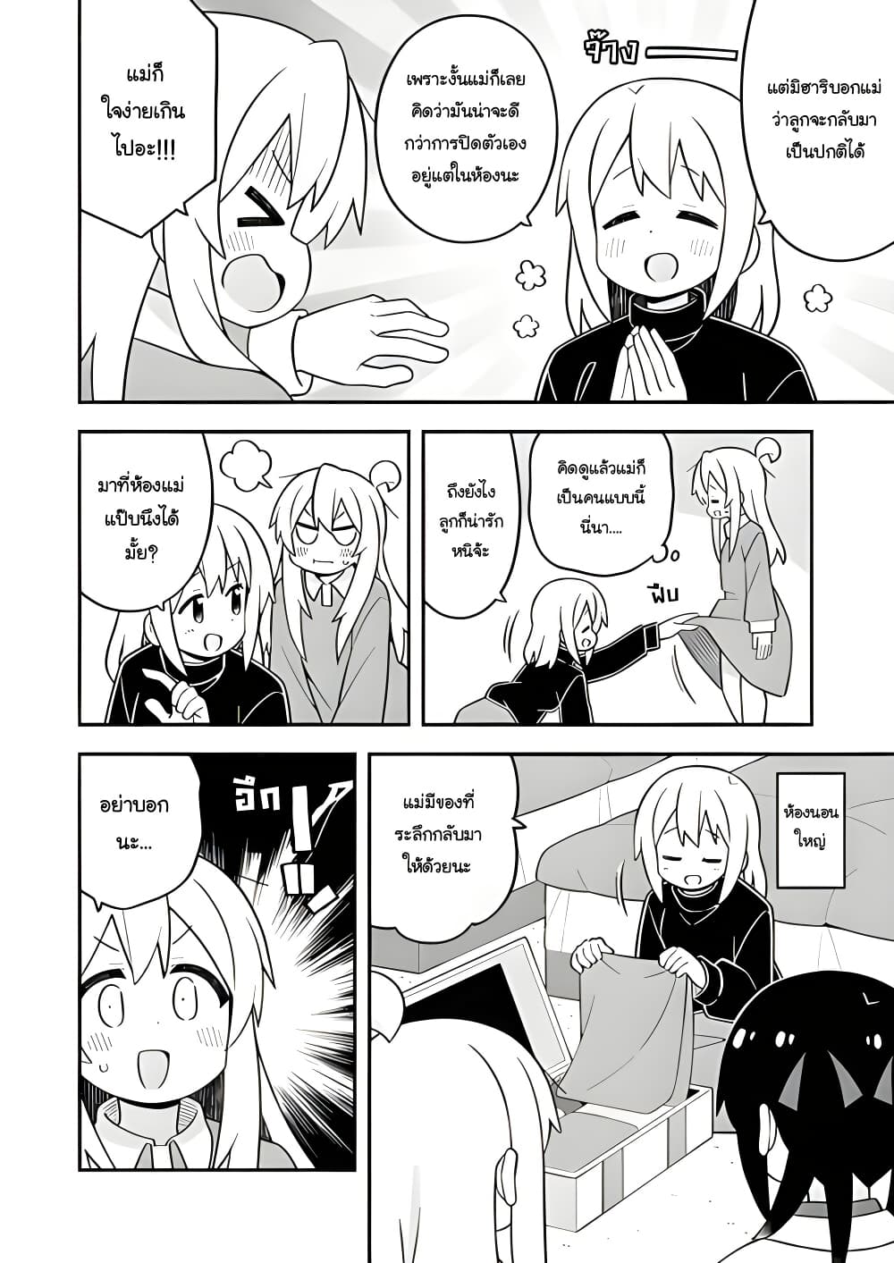 Onii-chan Is Done For! page 8
