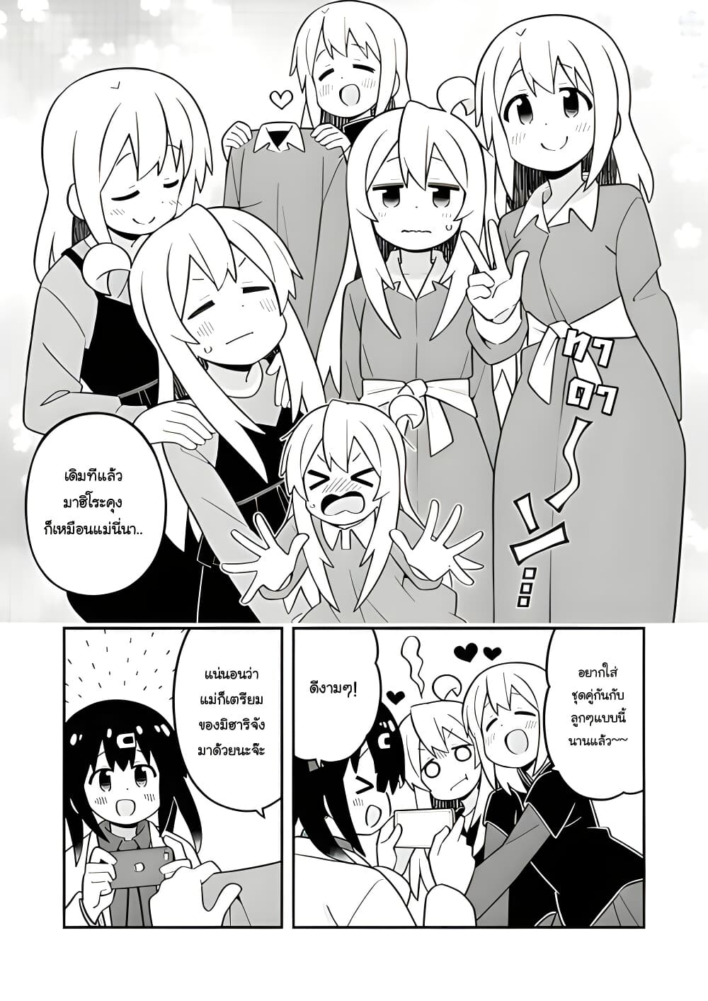 Onii-chan Is Done For! page 9
