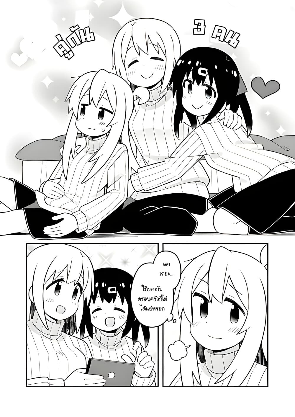 Onii-chan Is Done For! page 10