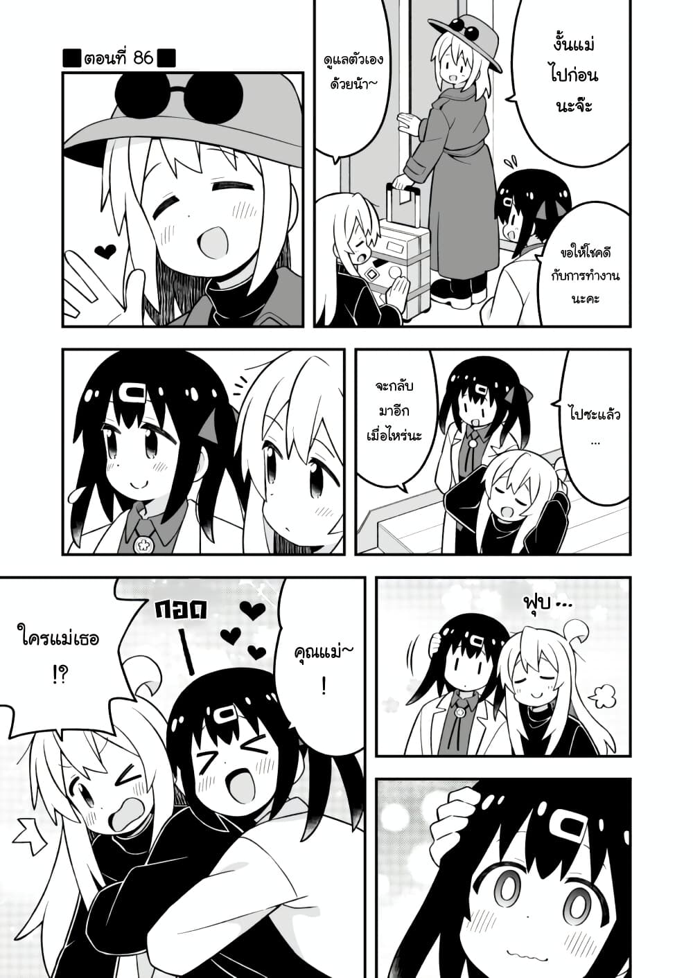 Onii-chan Is Done For! page 1