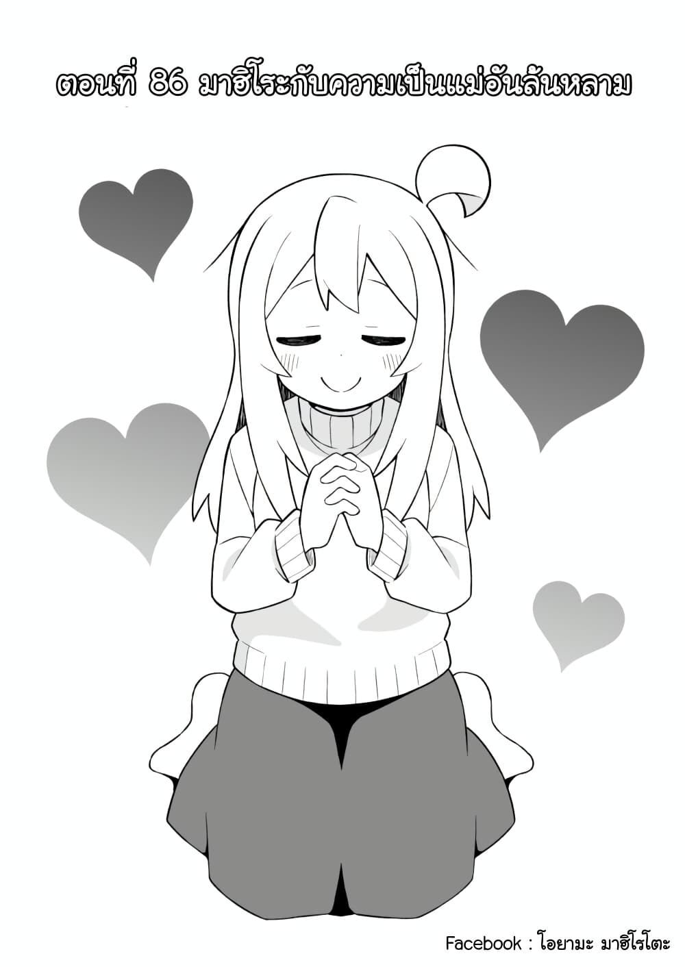 Onii-chan Is Done For! page 2