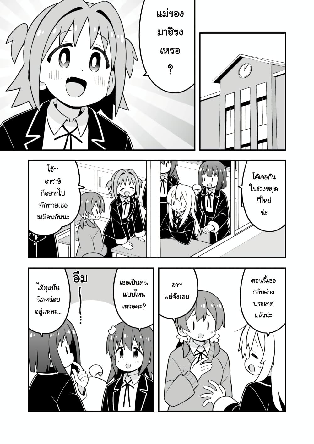 Onii-chan Is Done For! page 3