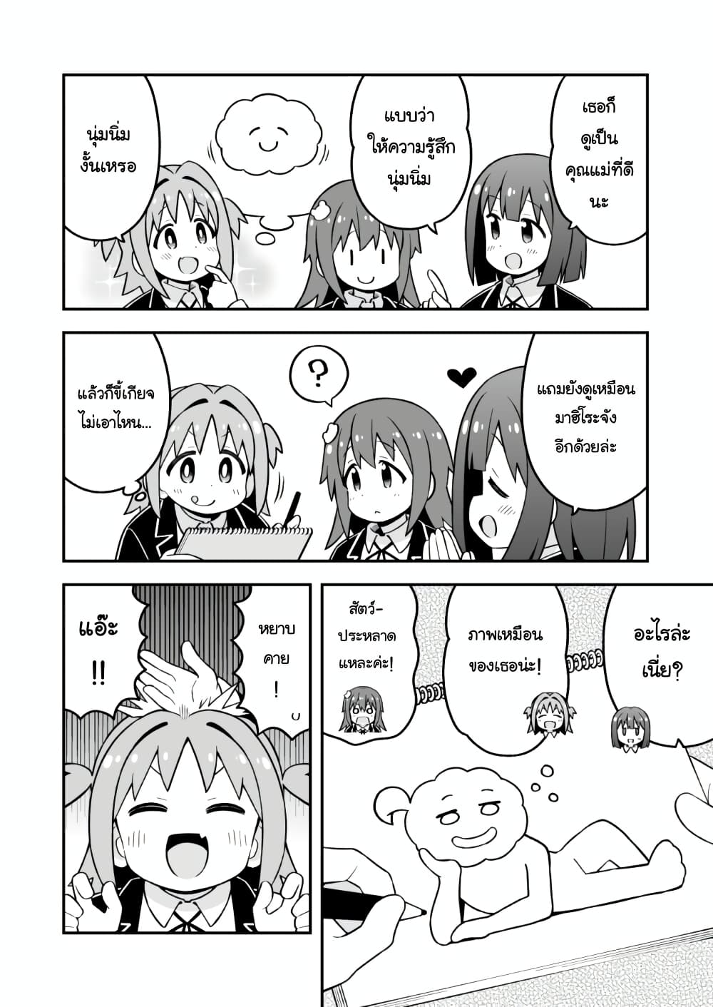 Onii-chan Is Done For! page 4