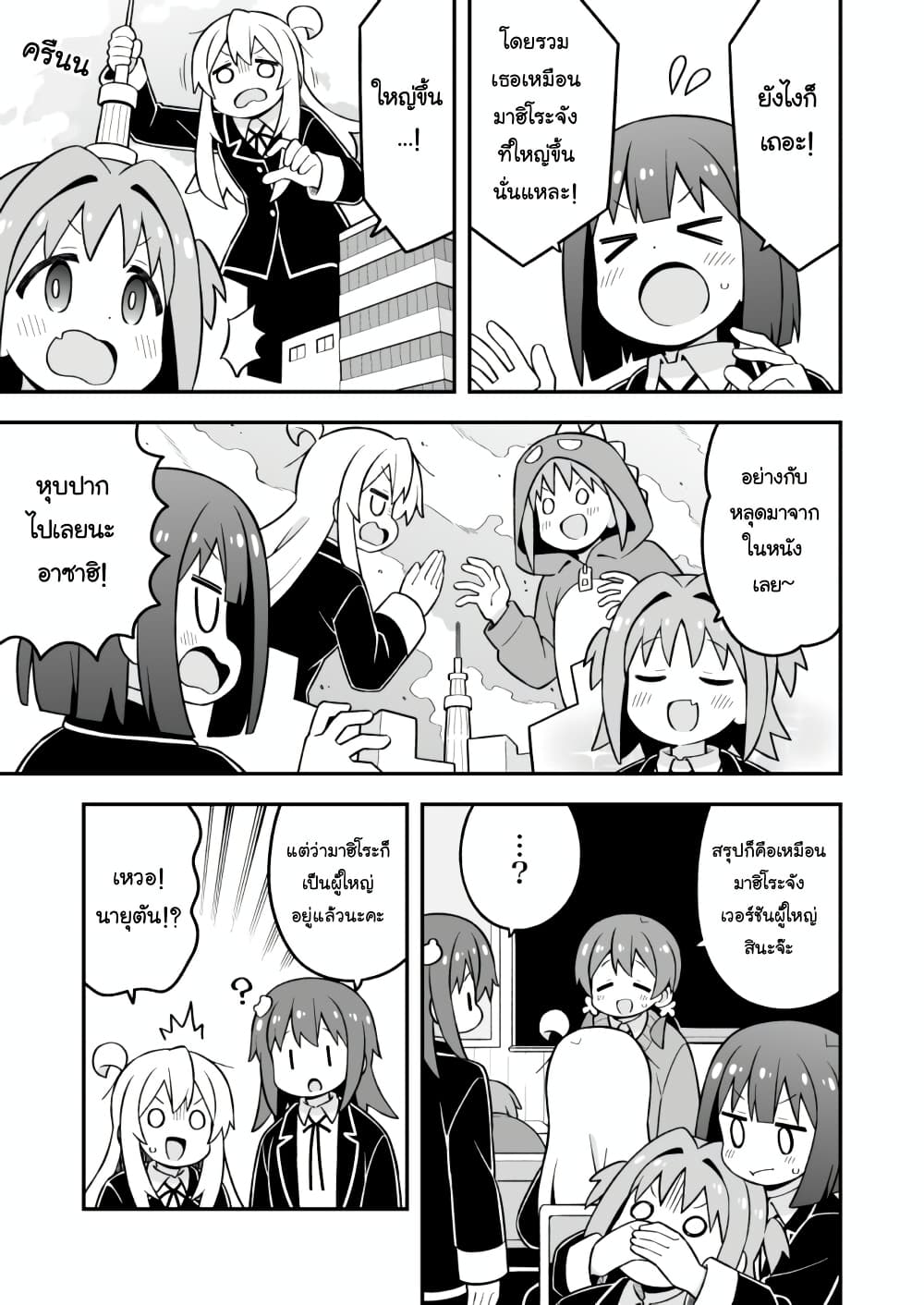 Onii-chan Is Done For! page 5