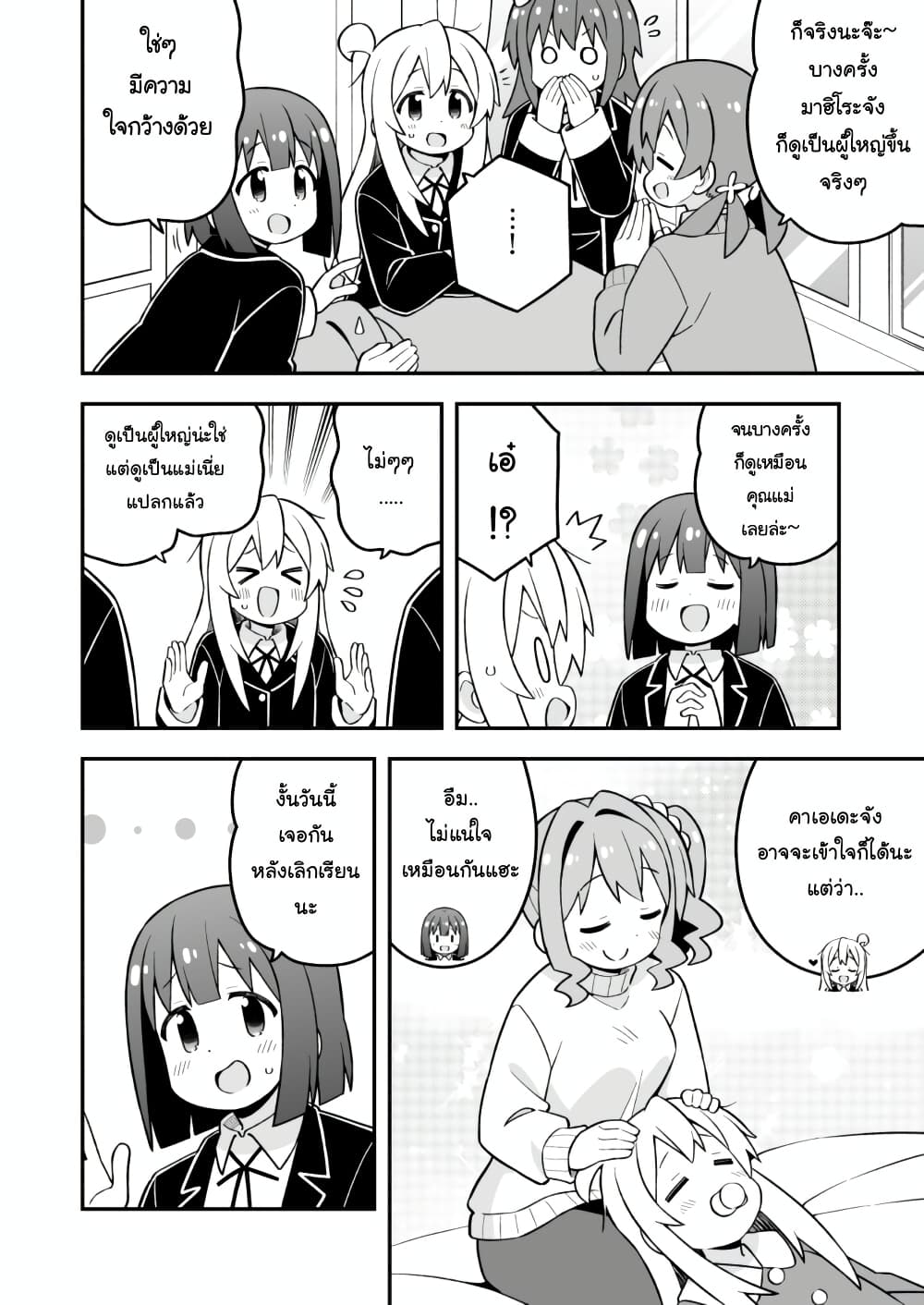Onii-chan Is Done For! page 6