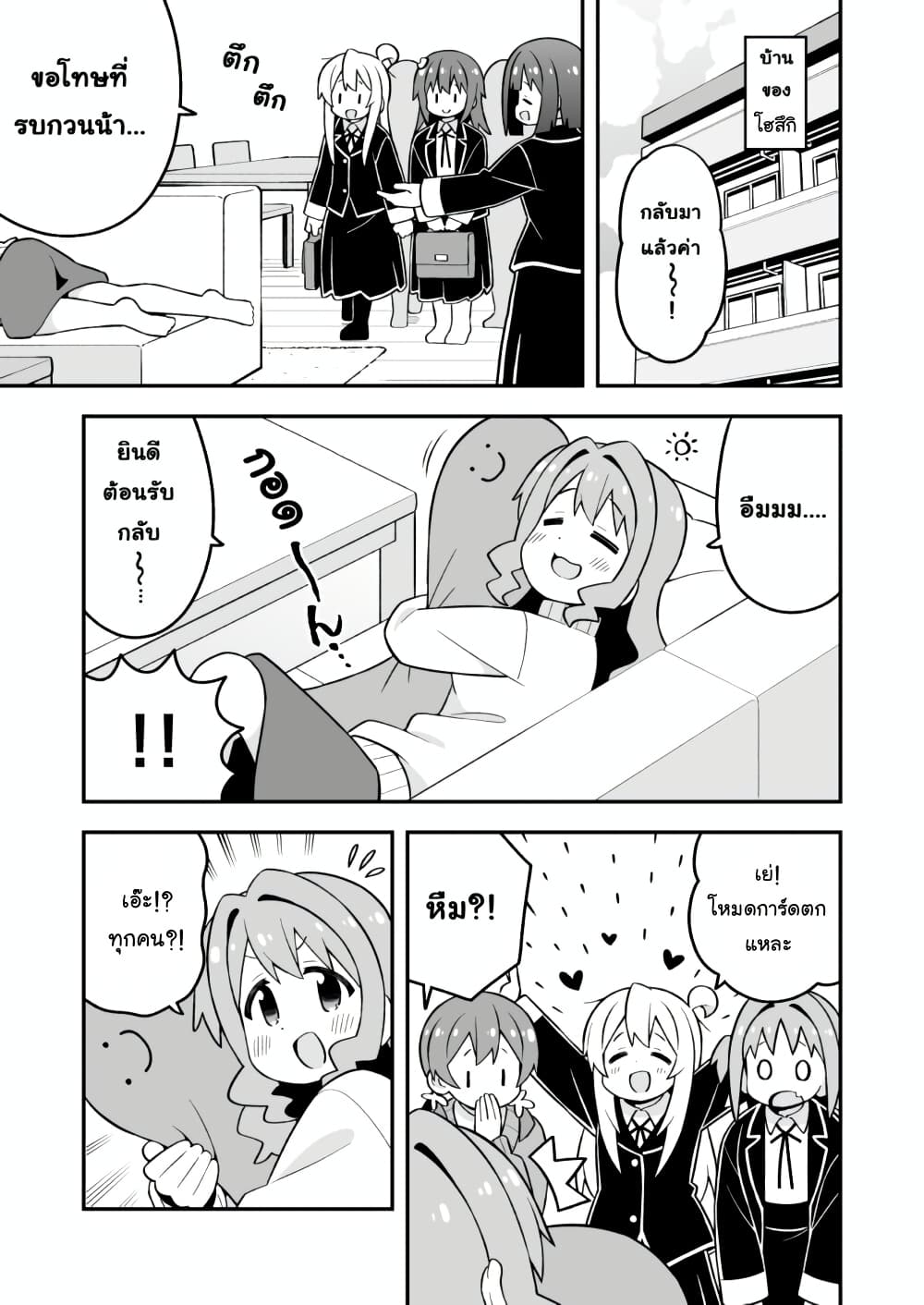 Onii-chan Is Done For! page 7