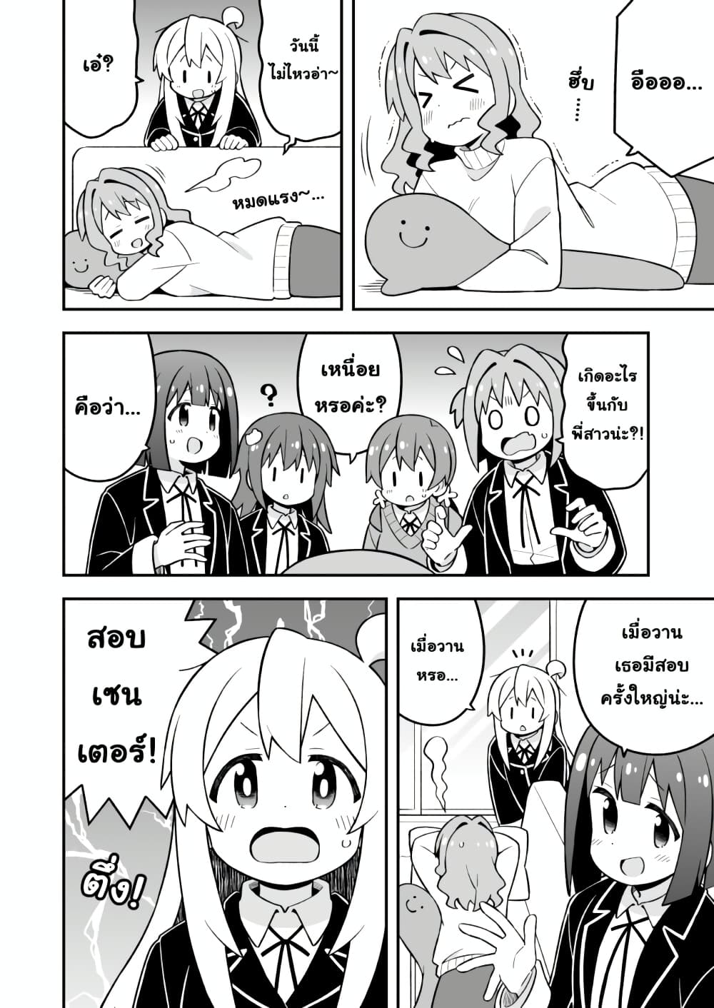 Onii-chan Is Done For! page 8