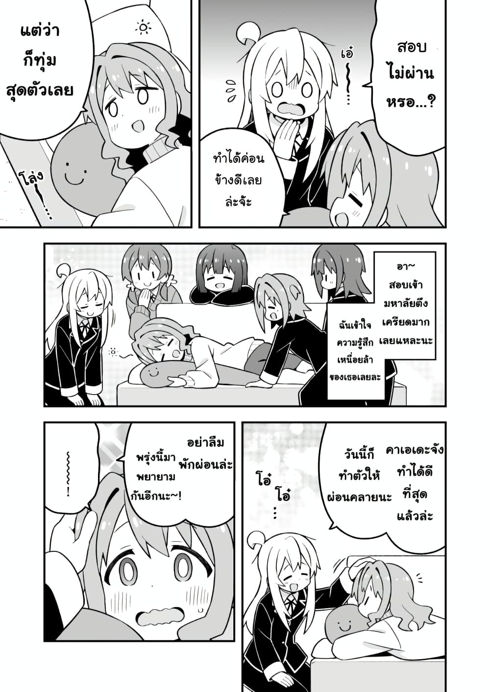 Onii-chan Is Done For! page 9