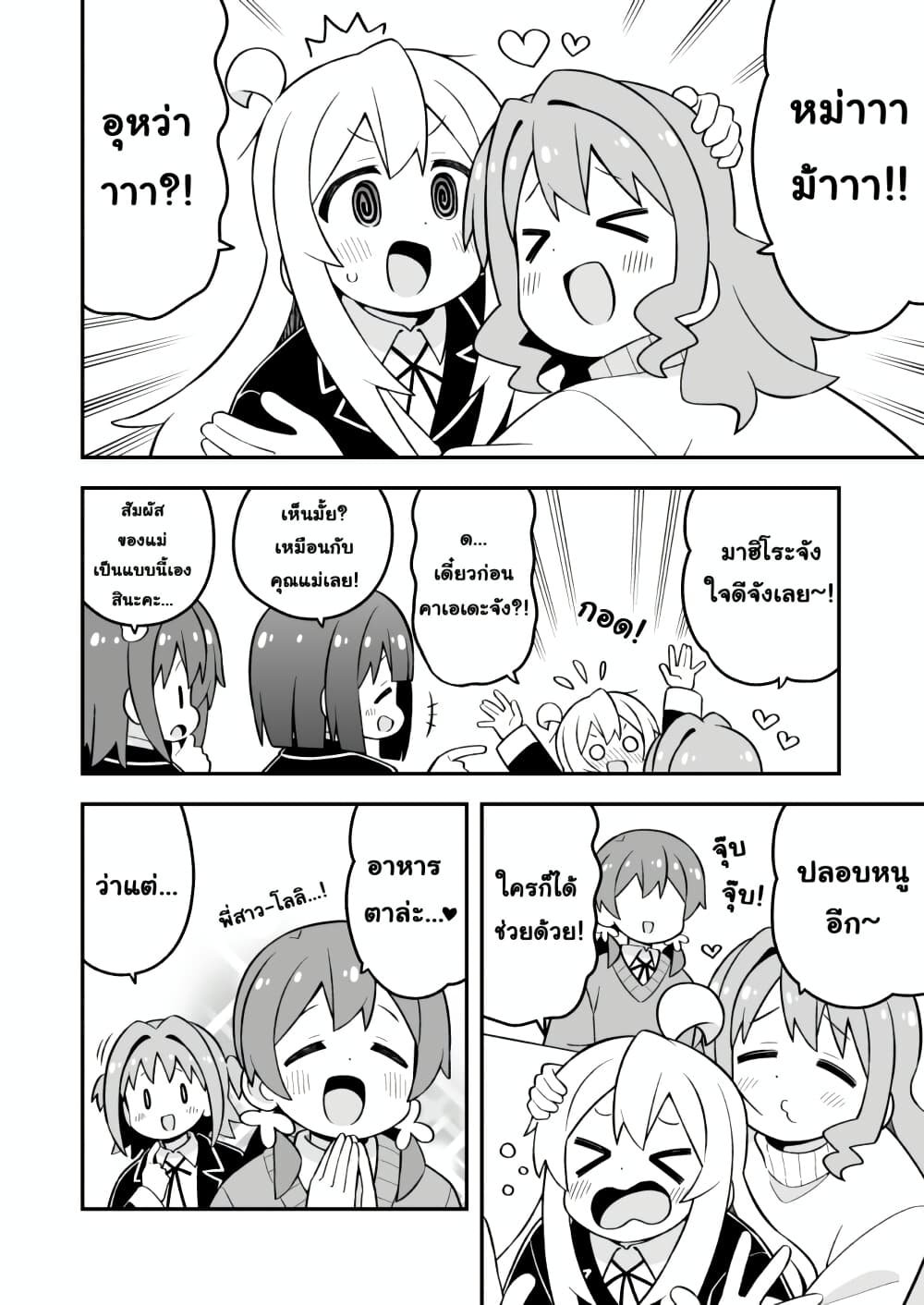 Onii-chan Is Done For! page 10