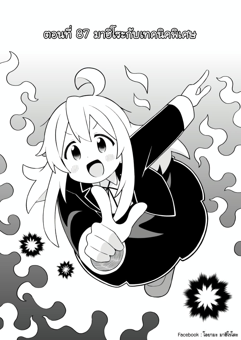 Onii-chan Is Done For! page 2