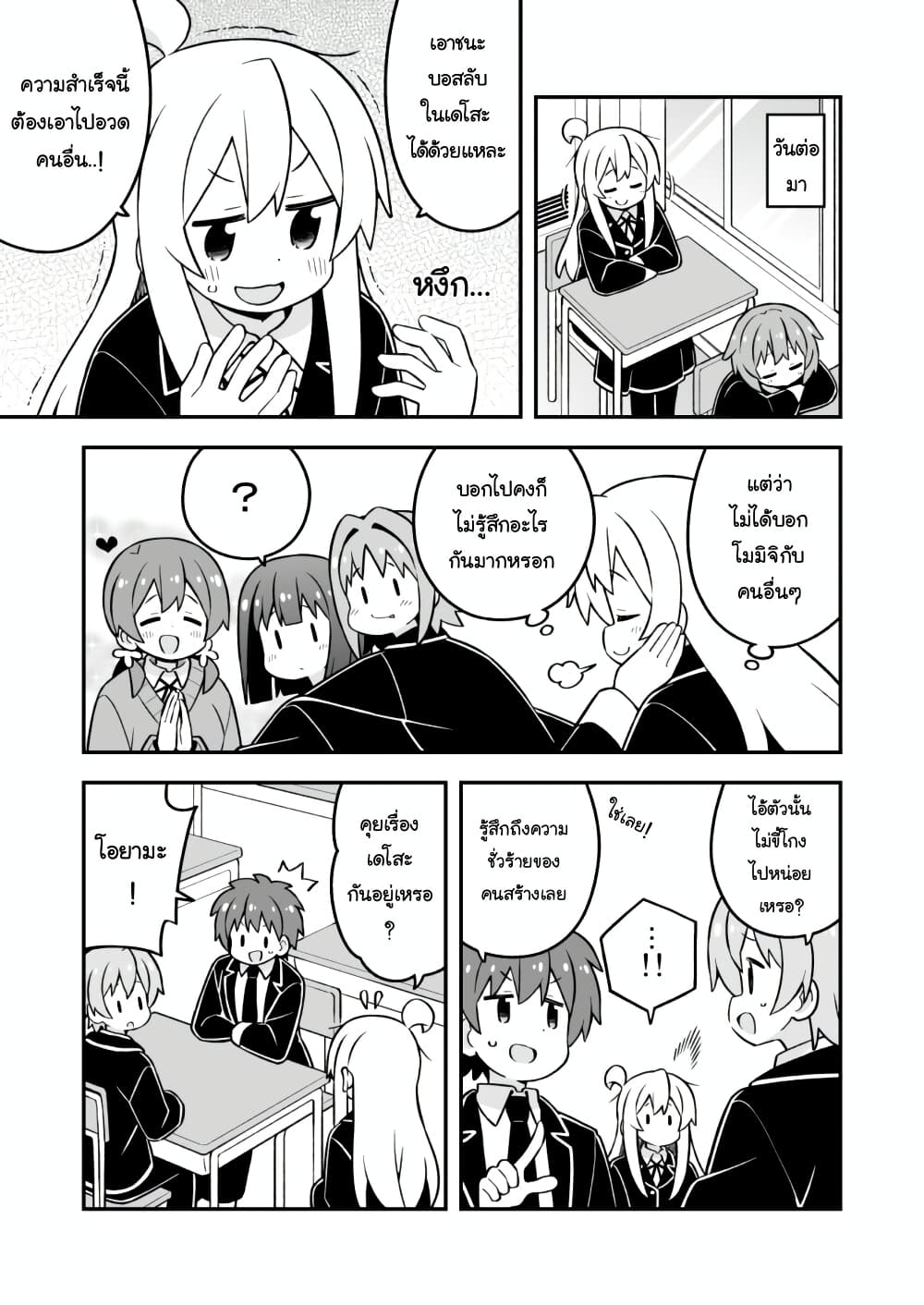 Onii-chan Is Done For! page 3